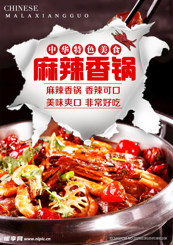麻辣香锅