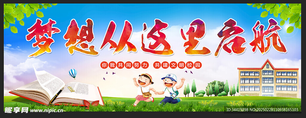 梦想从这里启航