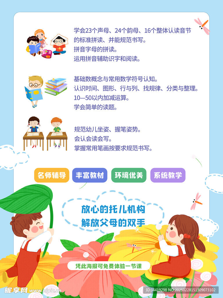 趣味卡通手绘幼小衔接课程