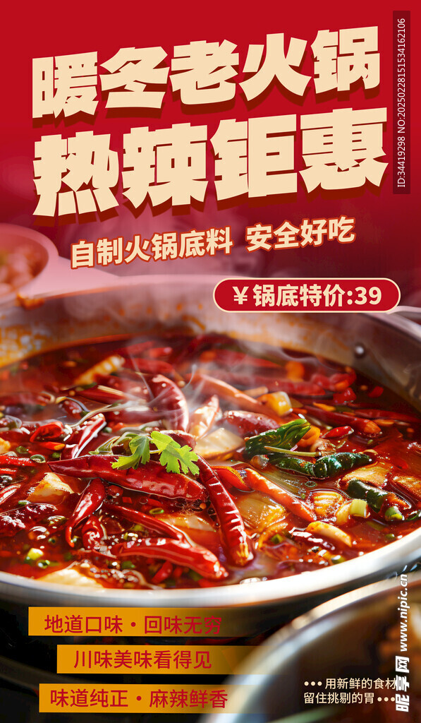 麻辣火锅