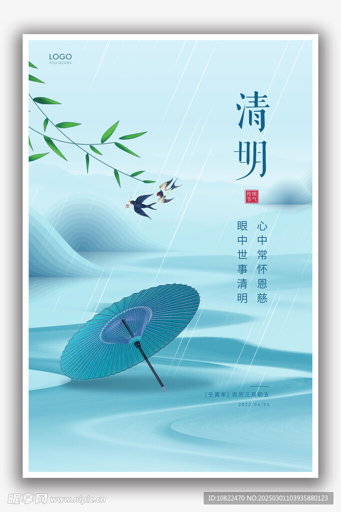 清明