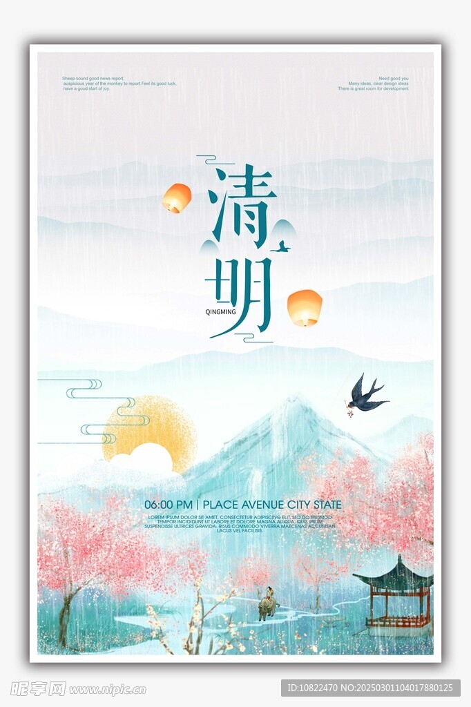 清明