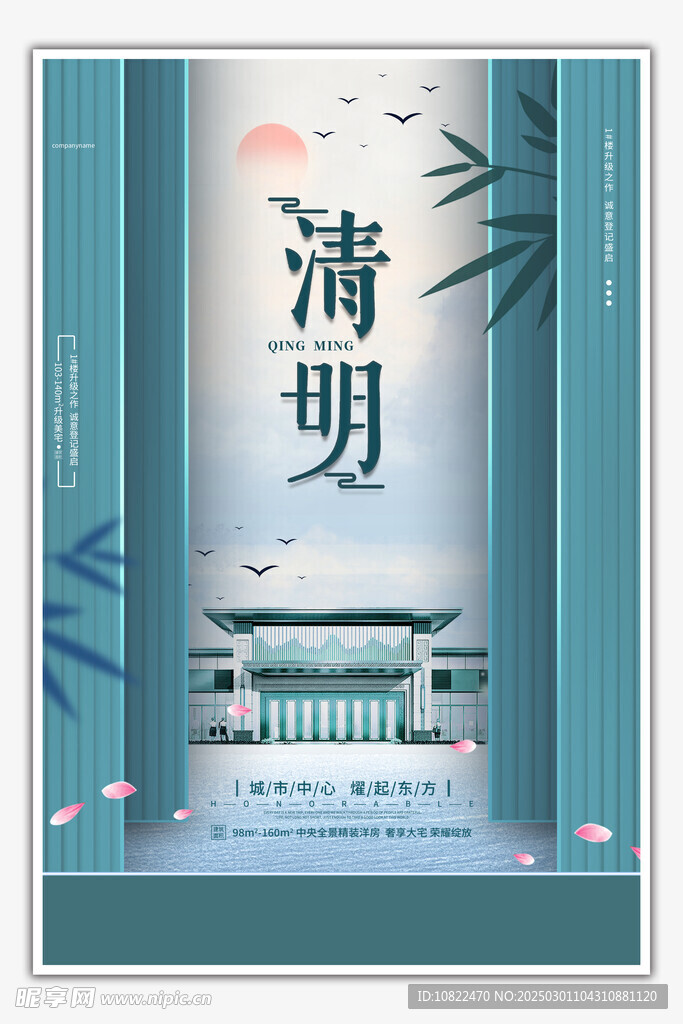 清明