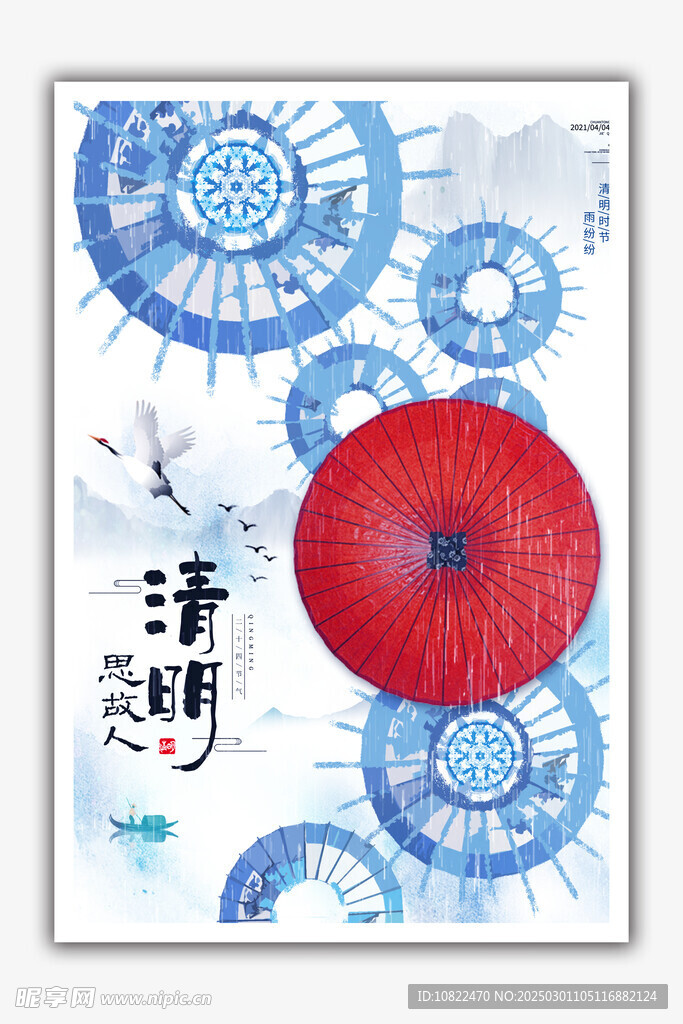 清明