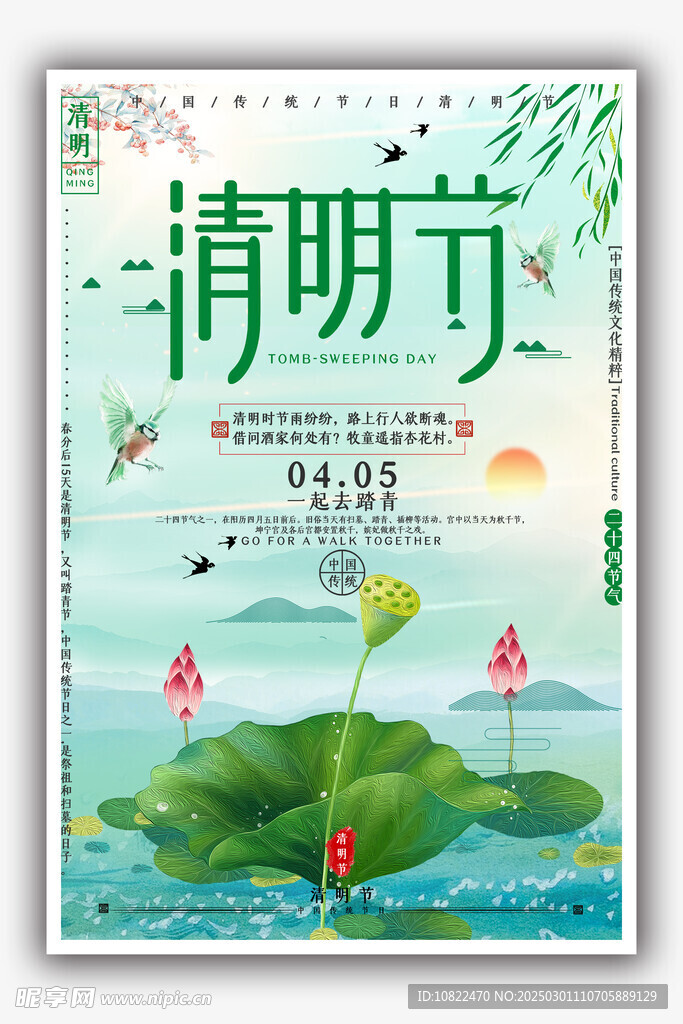 清明