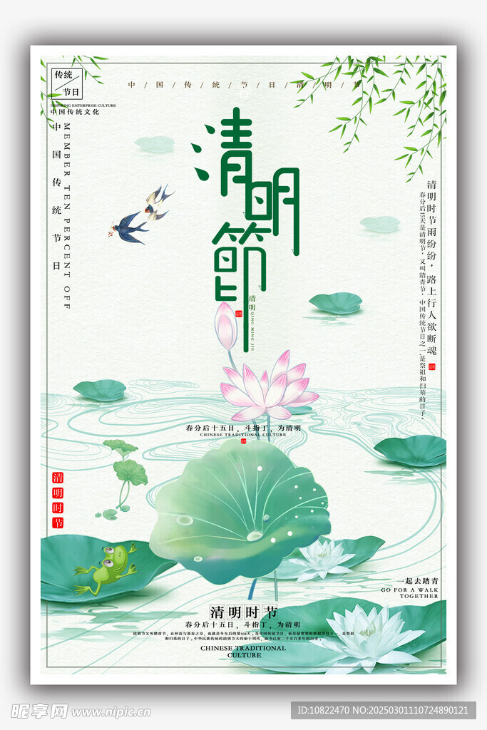 清明
