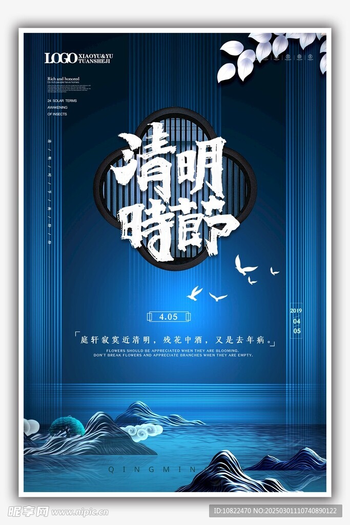 清明