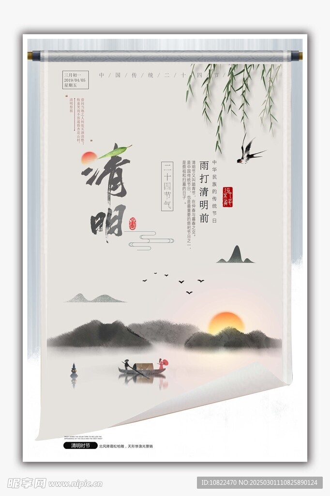 清明