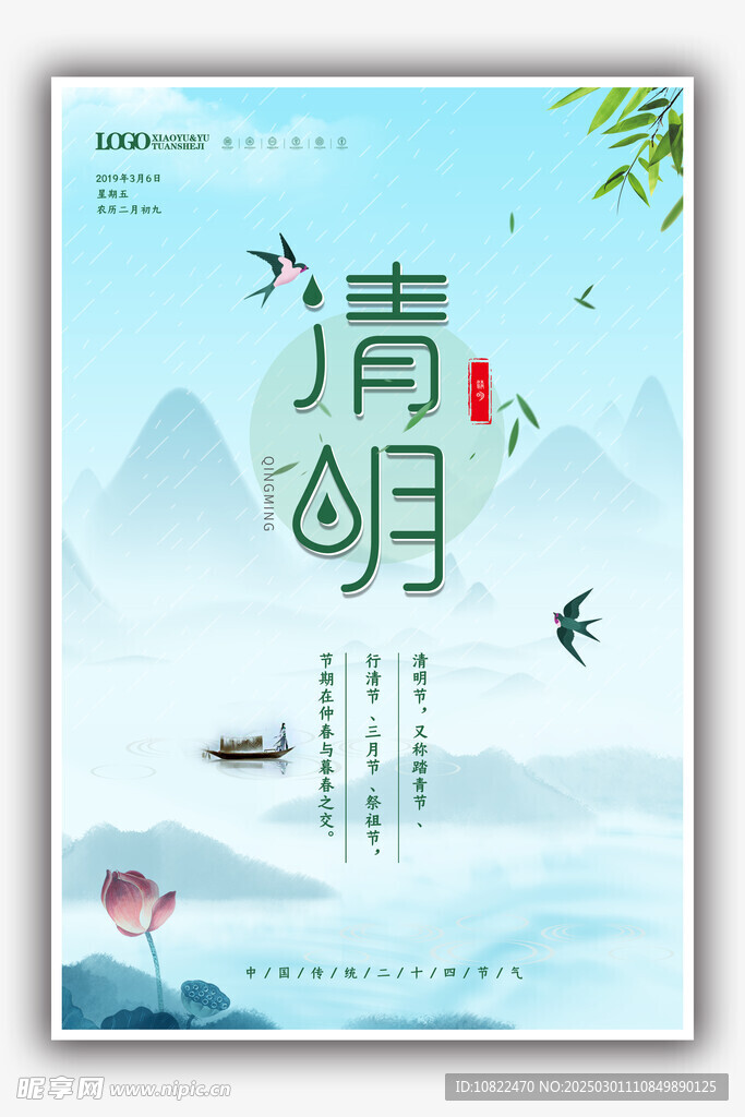清明