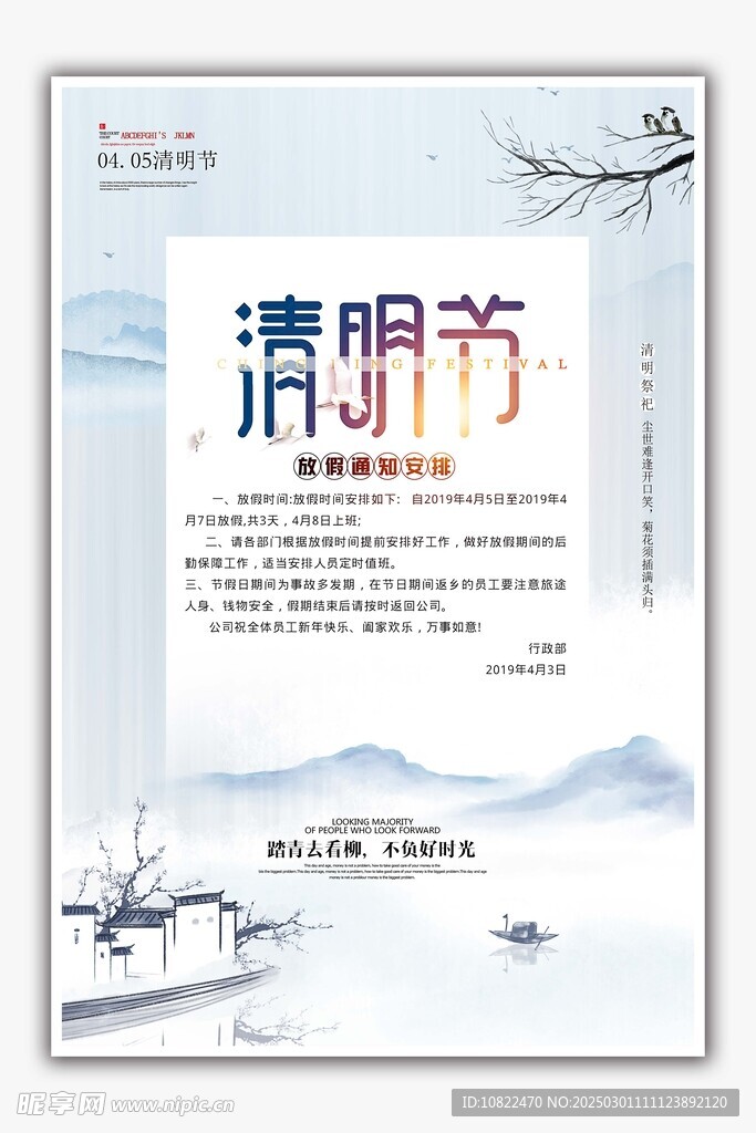 清明