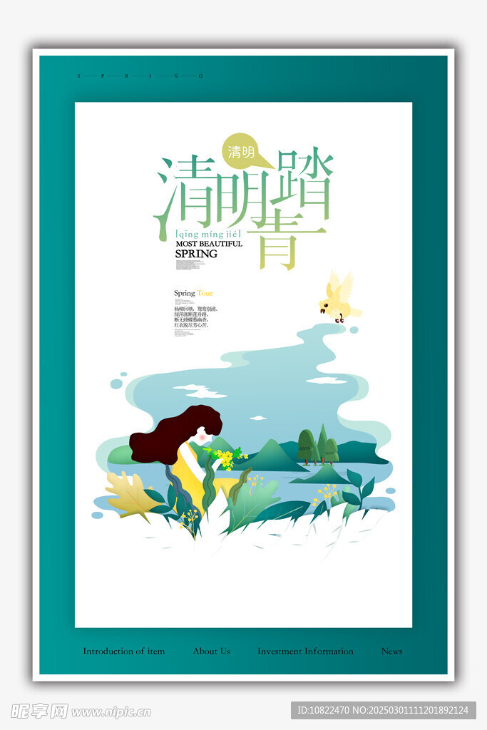 清明