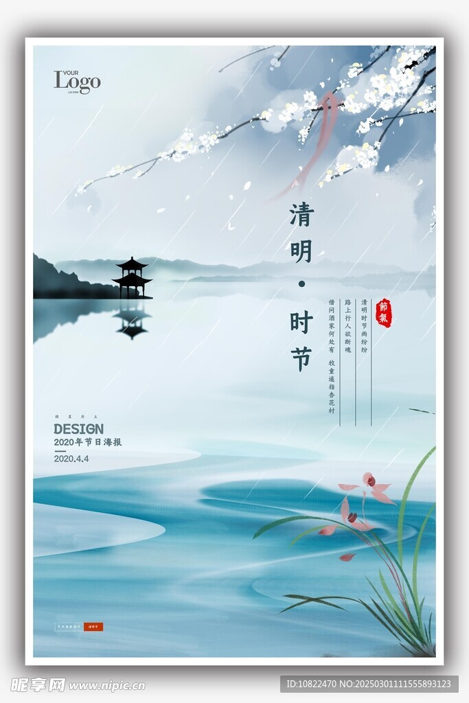 清明