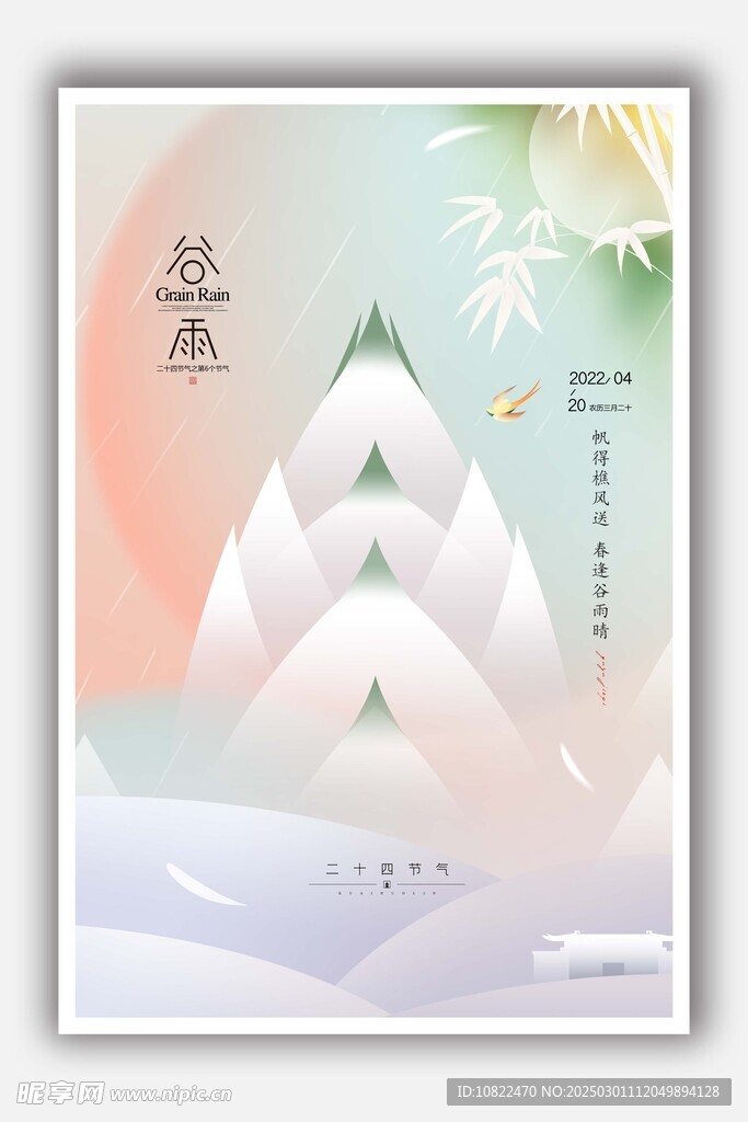 清明