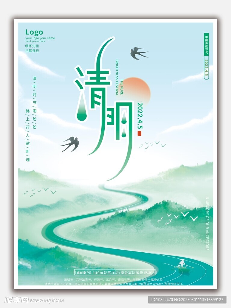 清明