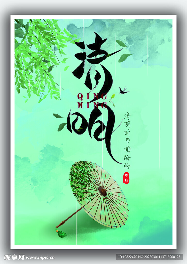 清明节