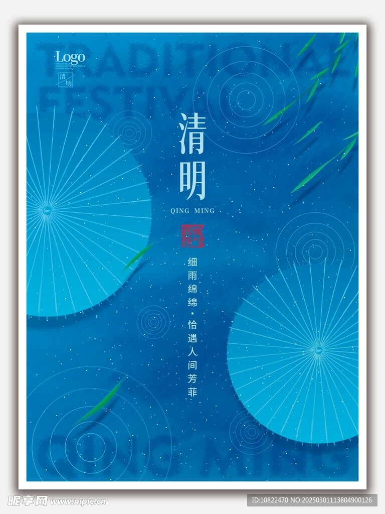 清明