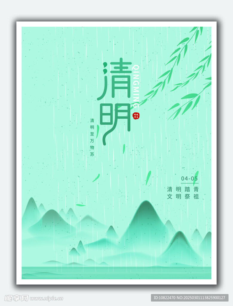 清明节