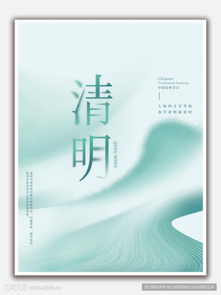 清明节