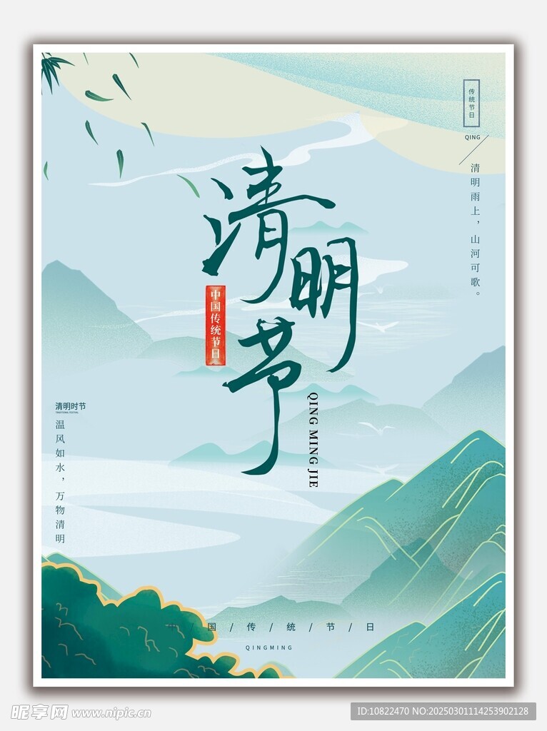 清明节