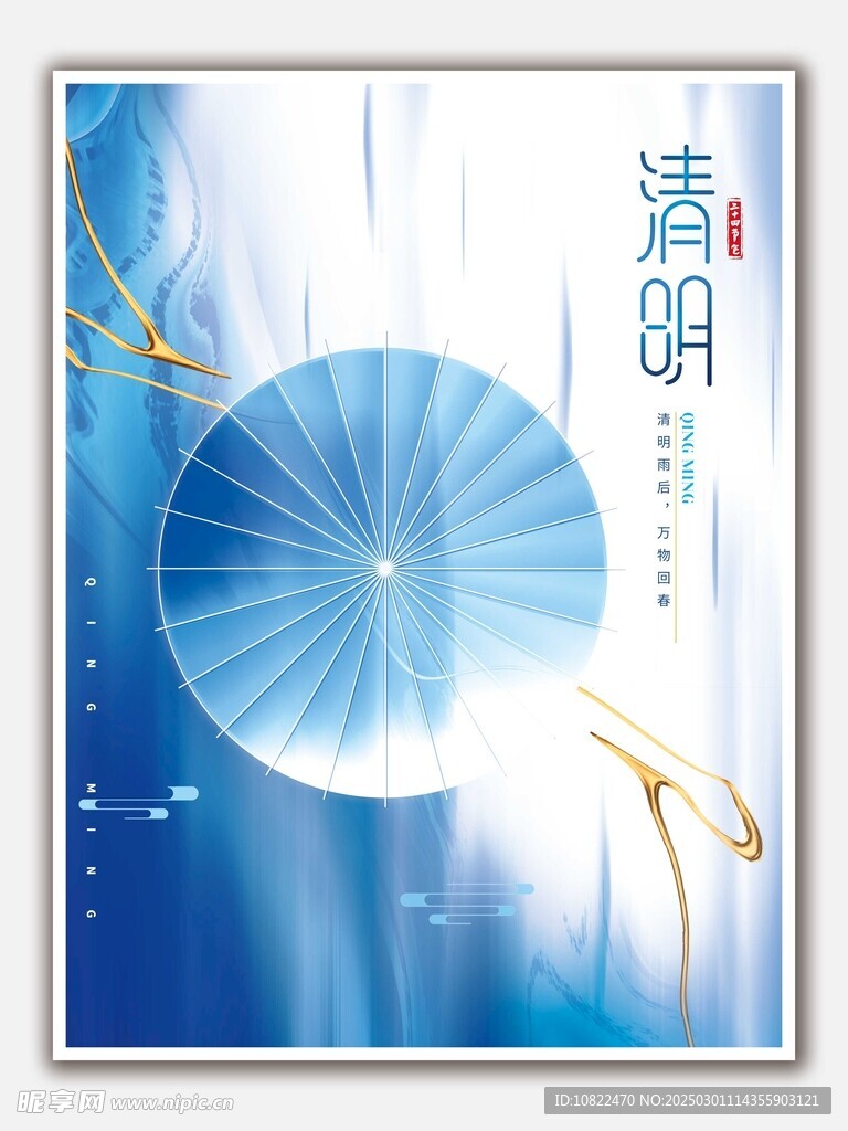 清明节