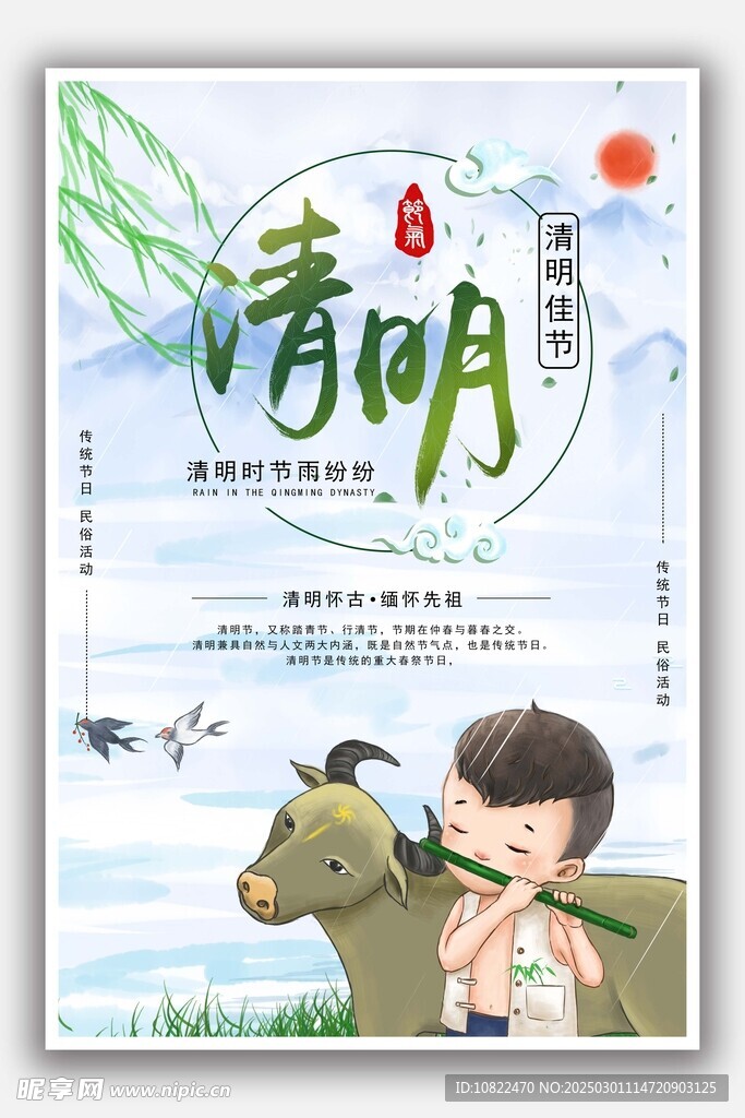 清明放牛
