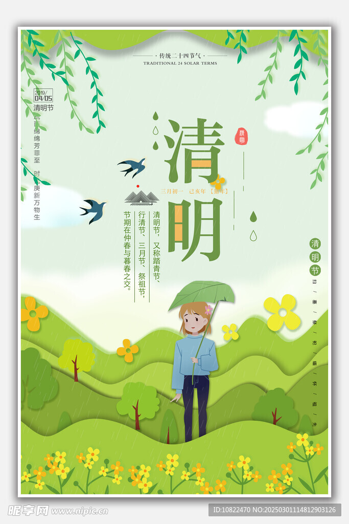 清明踏青