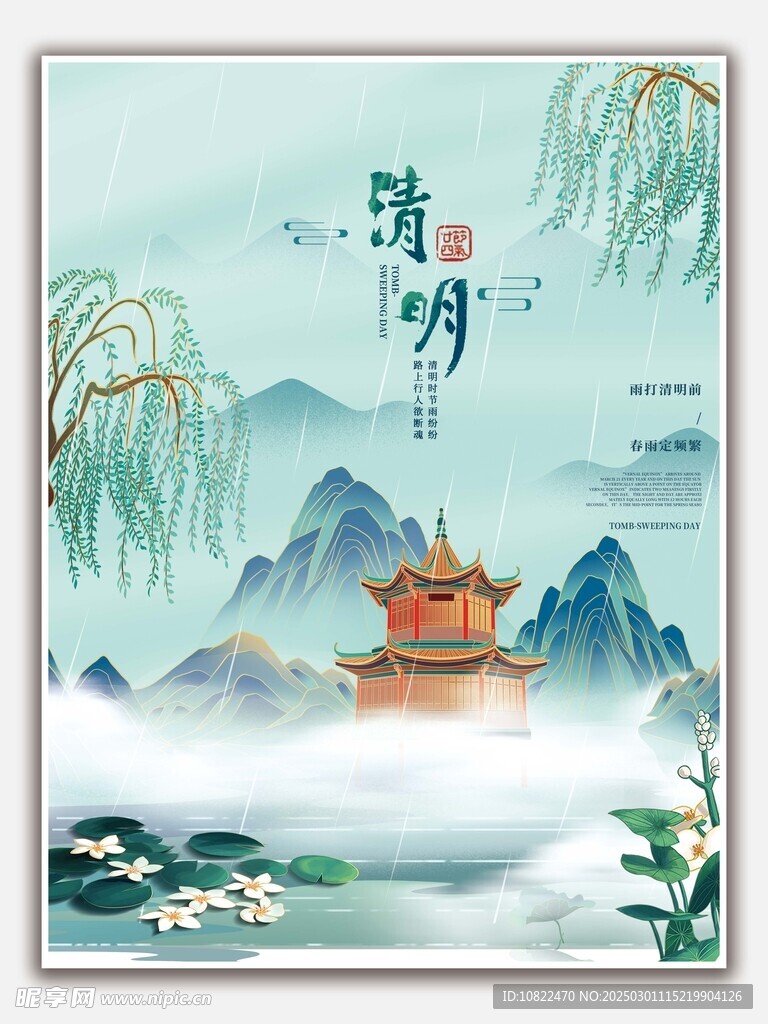 清明节