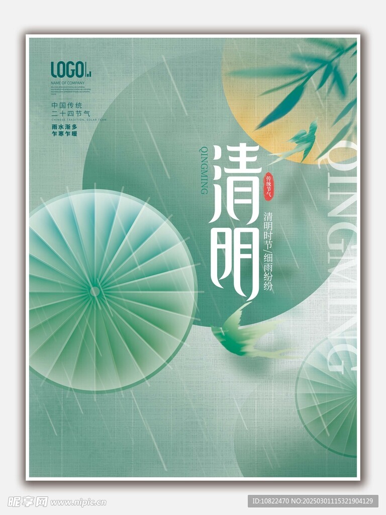 清明海报