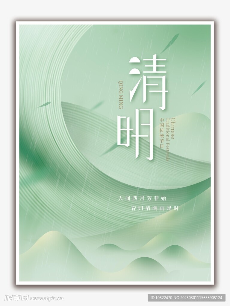 清明节