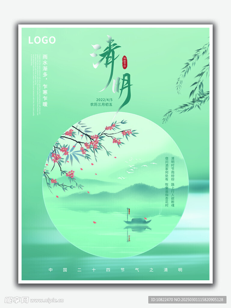 清明节