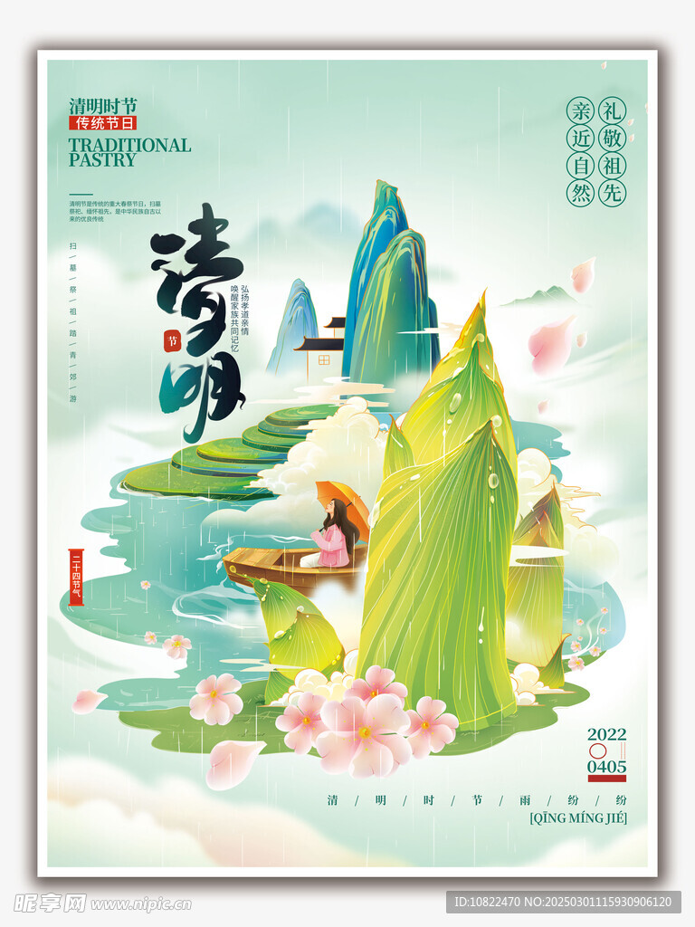 清明节