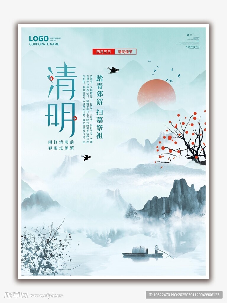 清明节