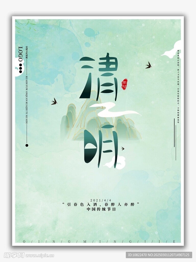 清明扫墓