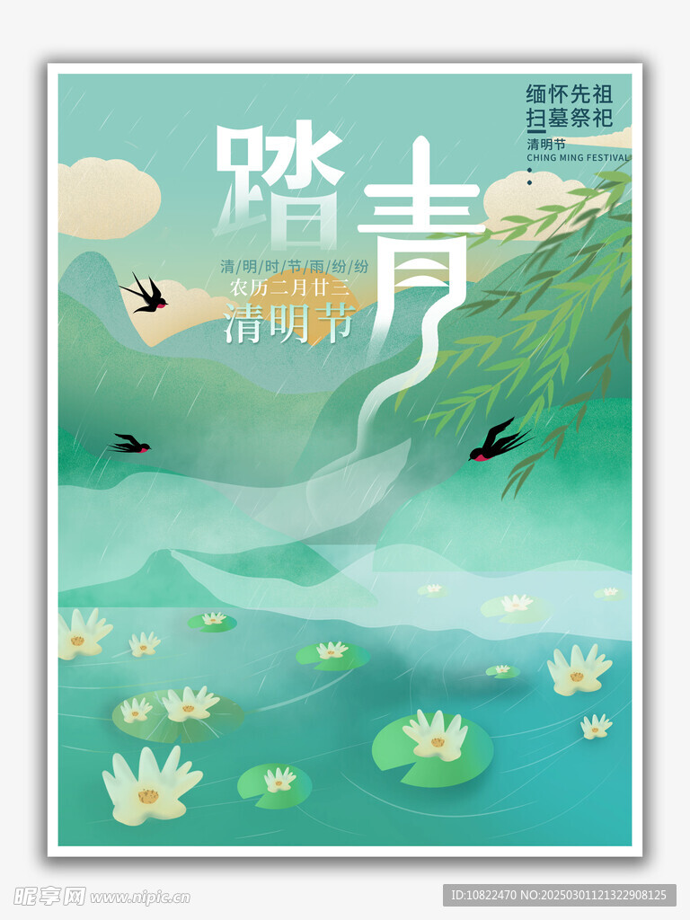 清明踏青
