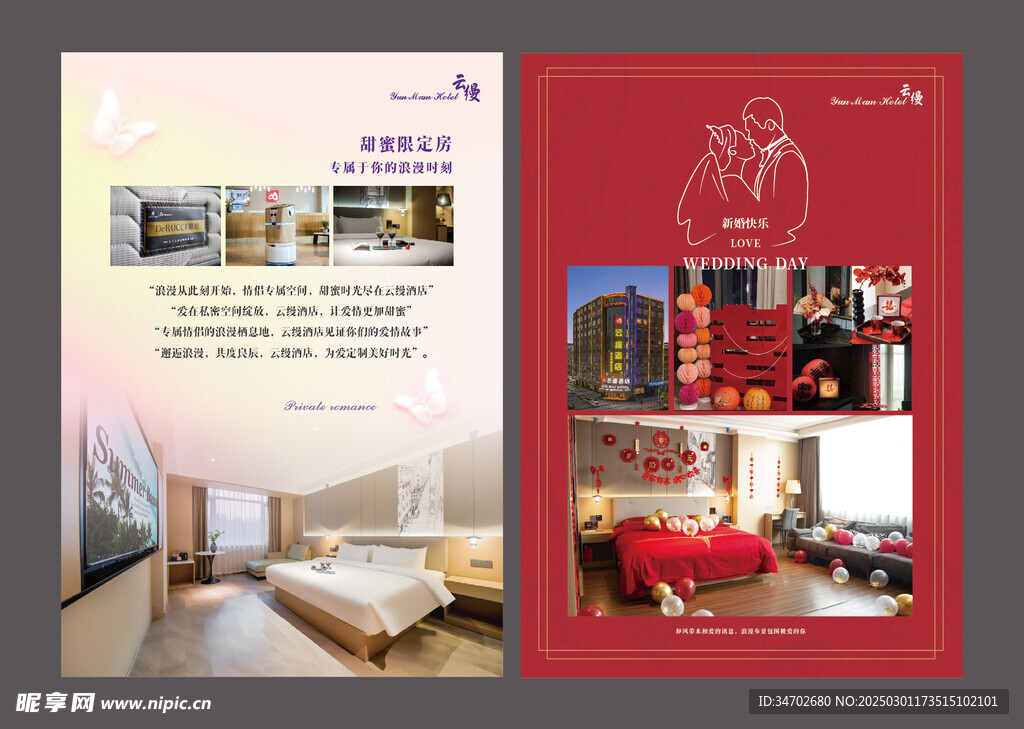 婚房彩页