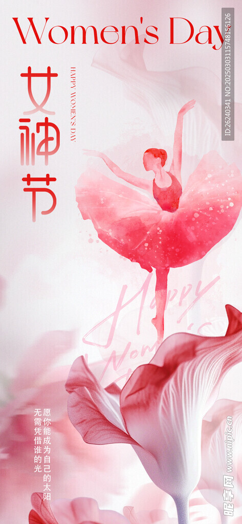 妇女节