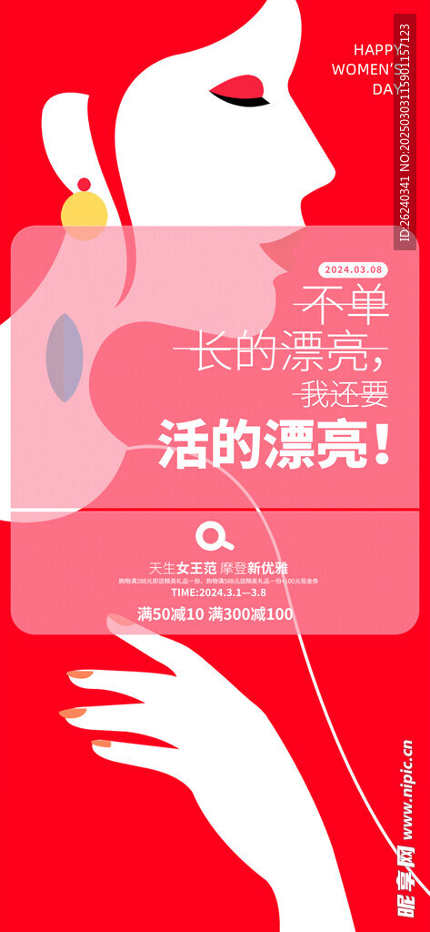 妇女节