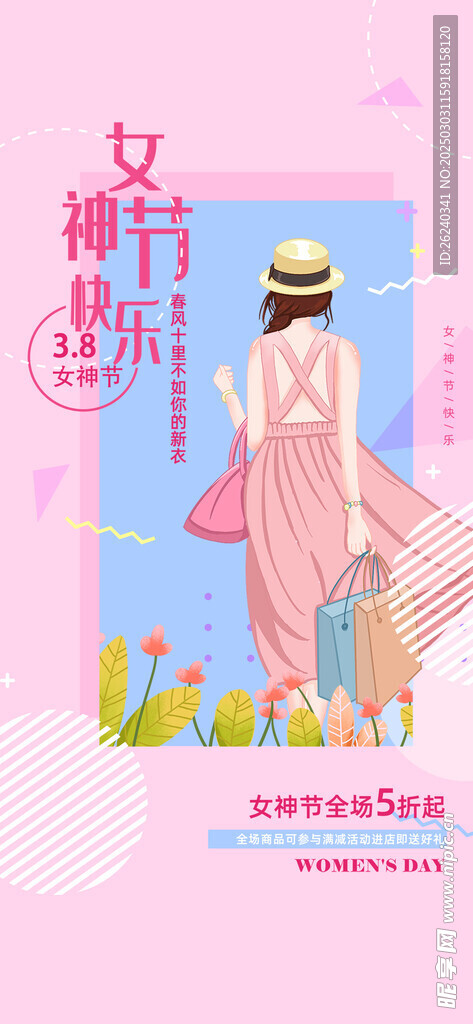 妇女节