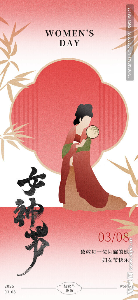 妇女节