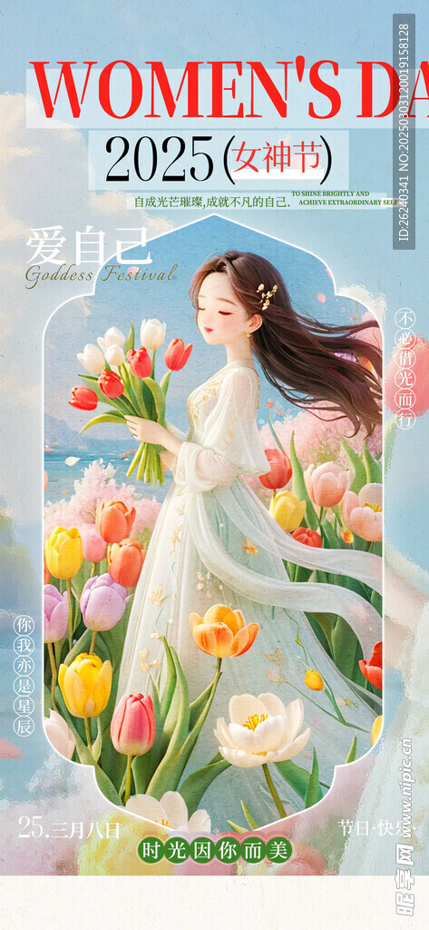 妇女节