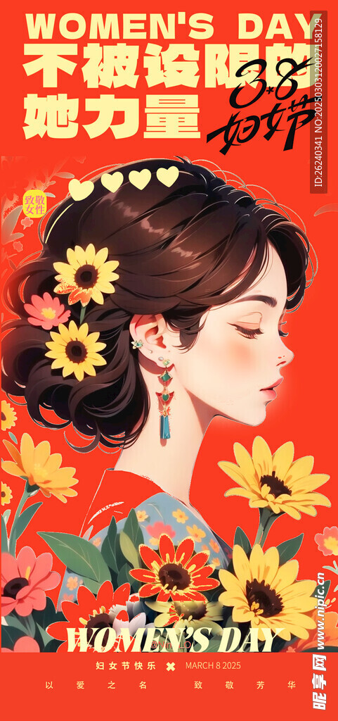 妇女节