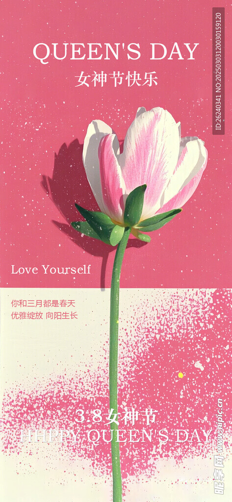妇女节