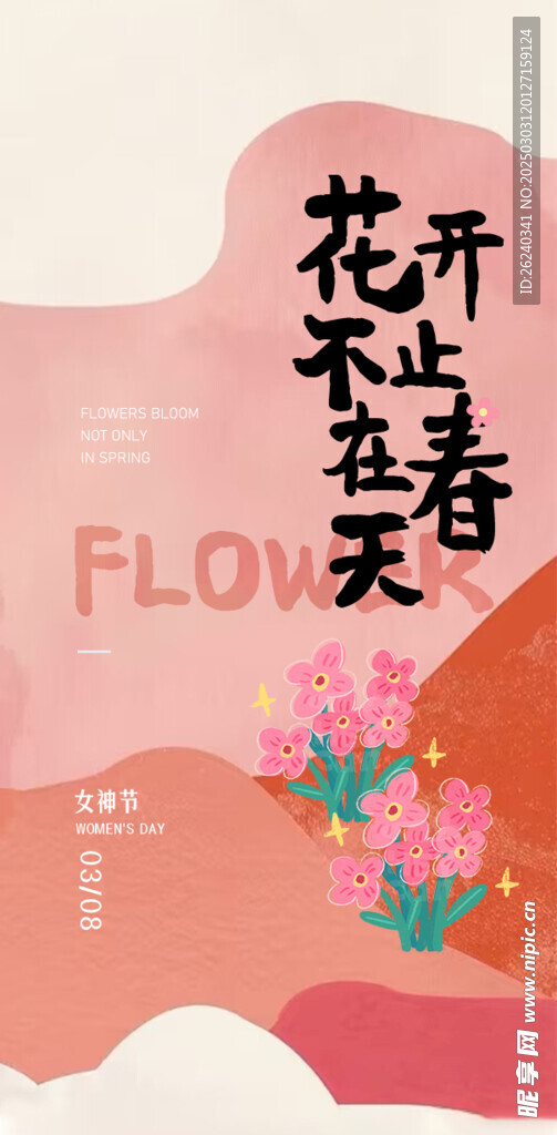 妇女节