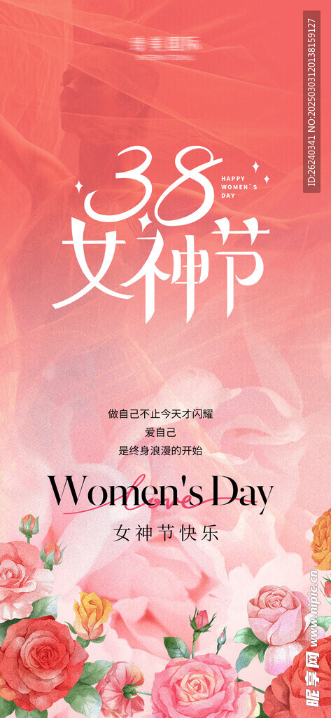 妇女节