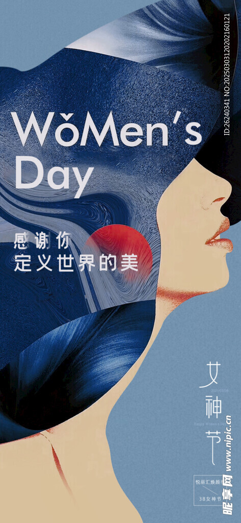 妇女节