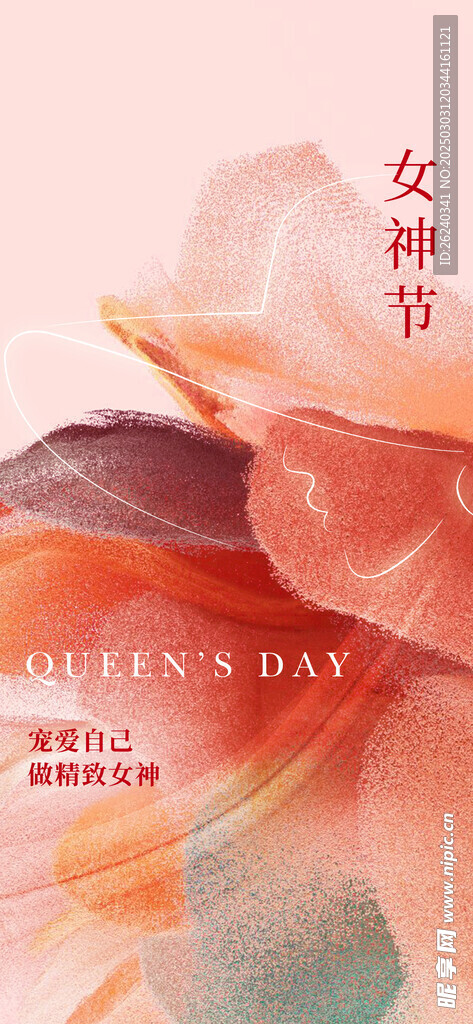 妇女节