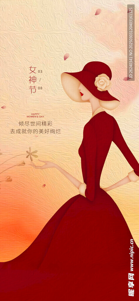 妇女节