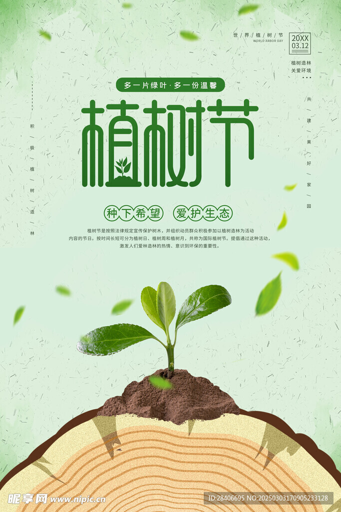 植树节海报