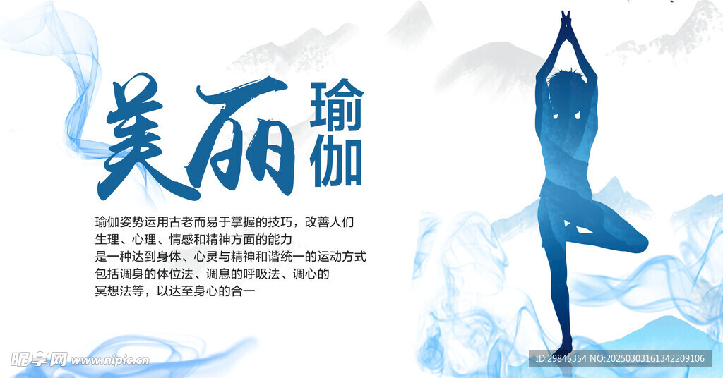 瑜伽 海报