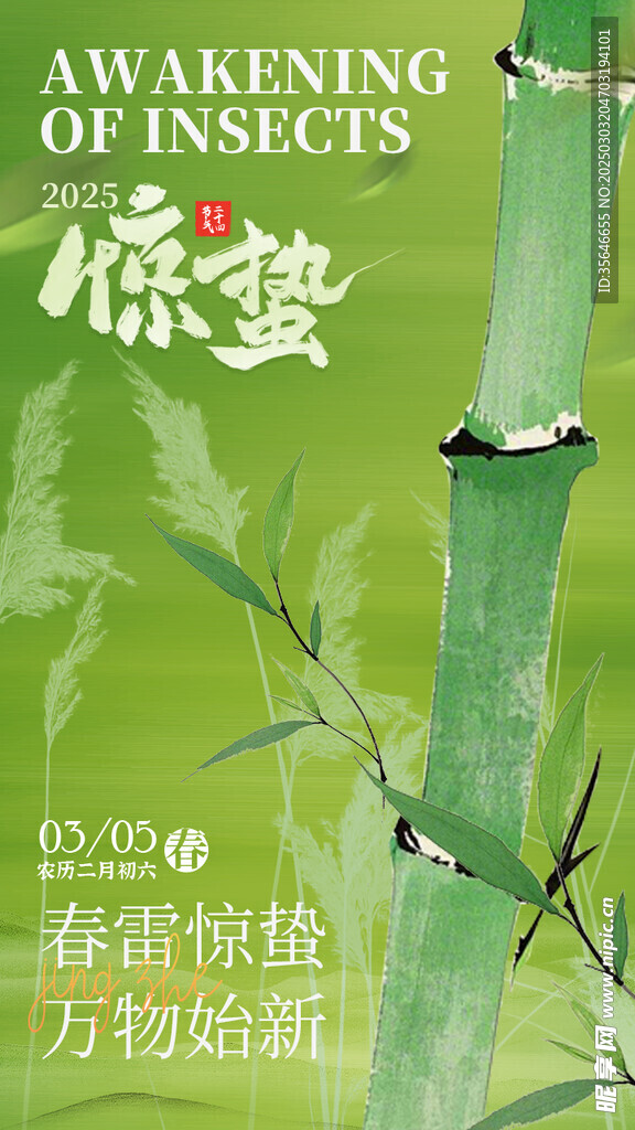 惊蛰海报
